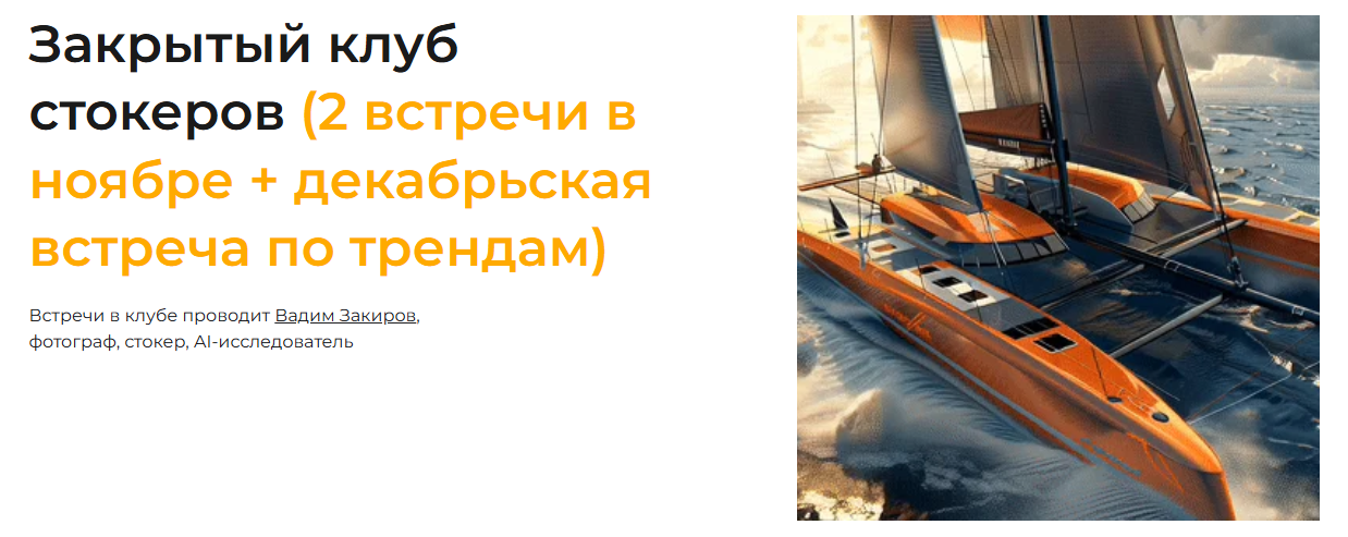 [Вадим Закиров] Закрытый клуб стокеров (Ноябрь + Д_0.png